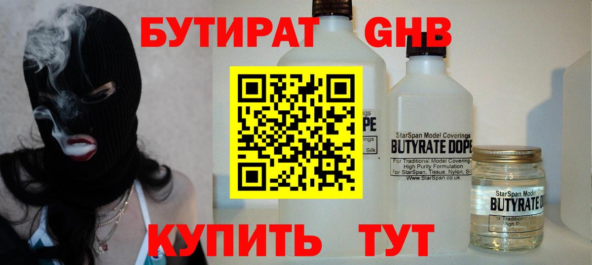Бутират бутик Кондопога