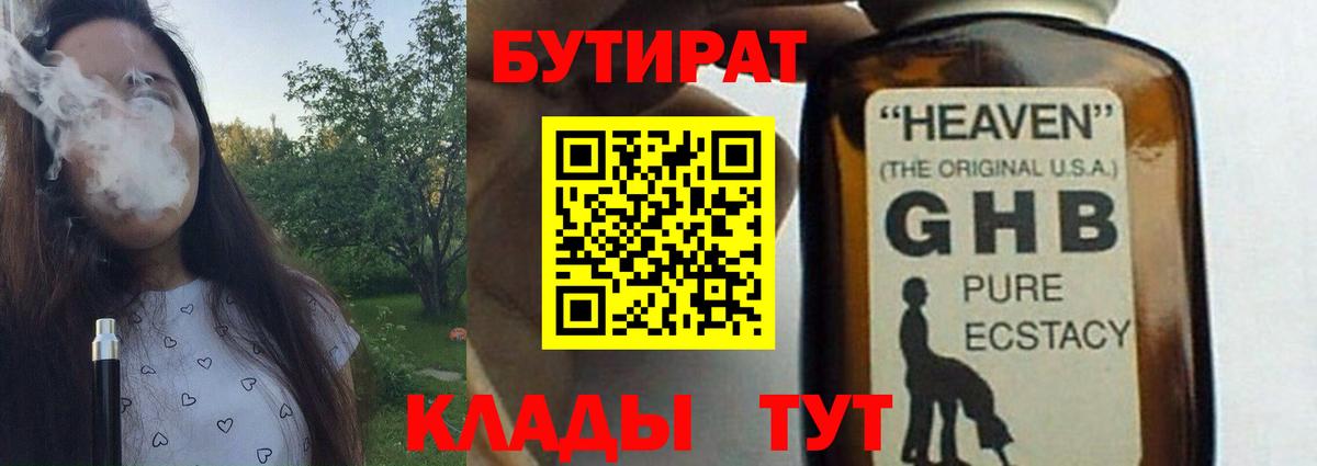БУТИРАТ  БУТИРАТ бутик  Вход с VPN  Кондопога 