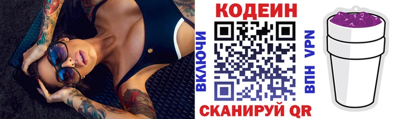 Codein напиток Lean (лин)  Кондопога 